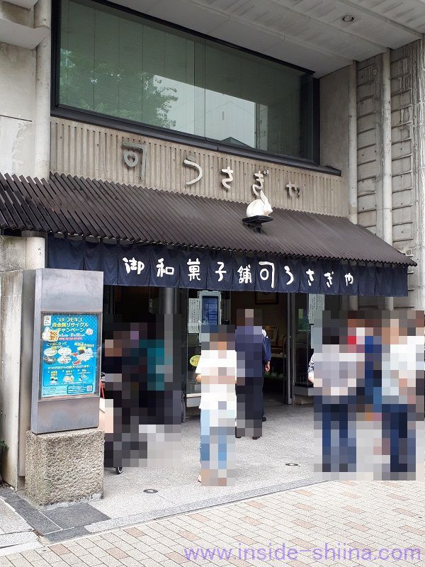 上野うさぎや外観