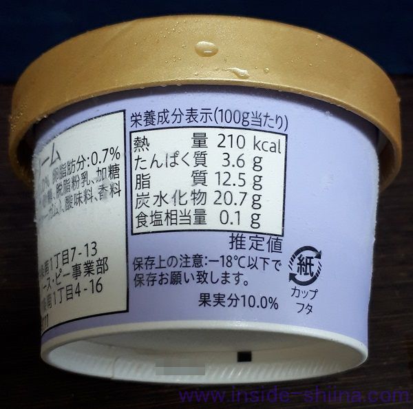 北海道乳蔵アイスクリーム ハスカップ栄養成分表示