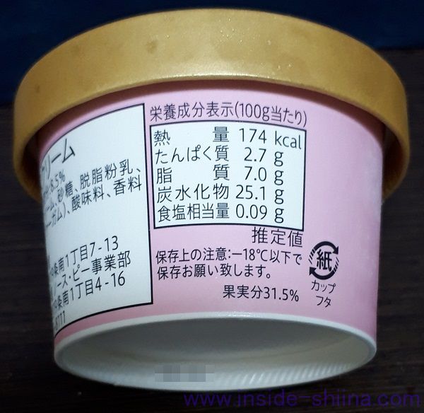 北海道乳蔵アイスクリーム ストロベリーのカロリー、糖質、脂質