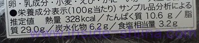 ホッキ貝サラダ栄養成分表示