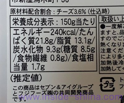 チーズタッカルビ（セブン）栄養成分表示