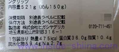 博多豚骨ラーメン（セブン）栄養成分表示
