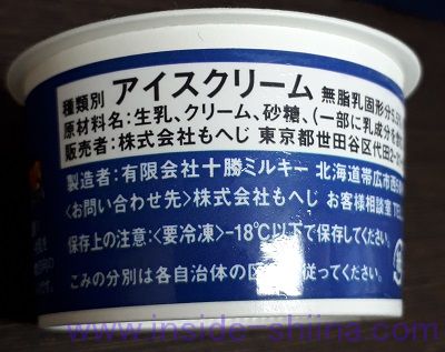 北海道ジャージーミルクアイス（もへじ）原材料