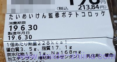 たいめいけん監修のポテトコロッケ栄養成分表示