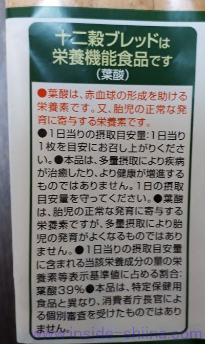 こだわりの十二穀ブレッド（ヤマザキ）栄養機能食品