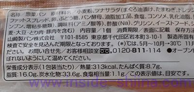 和風ツナパン（ファミマ）栄養成分表示