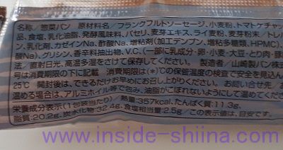 手巻きフランクロール（ファミマ）栄養成分表示