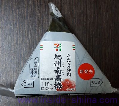 紀州南高梅（セブン）