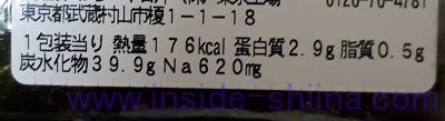 紀州南高梅（セブン）栄養成分表示