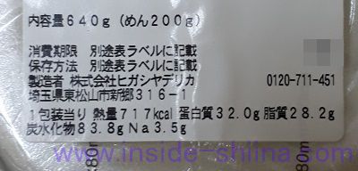 中華蕎麦とみ田監修豚ラーメン（豚骨醤油）（セブン）栄養成分表示