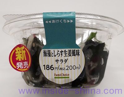 海藻としらす生姜風味サラダ(ファミマ)