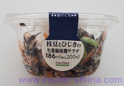 枝豆とひじきの生姜風味鶏サラダ(ファミマ)