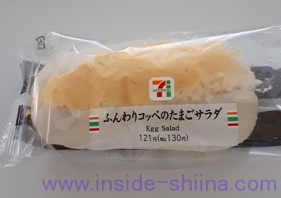 ふんわりコッペのたまごサラダ(セブン)