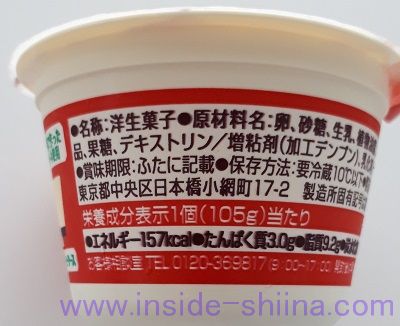 メイトーのティラミス風プリン栄養成分表示1