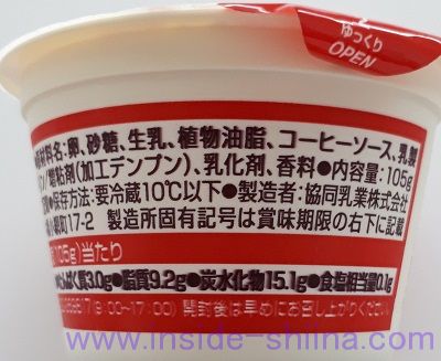 メイトーのティラミス風プリン栄養成分表示2