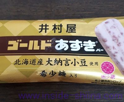 ゴールドあずきバー(井村屋)