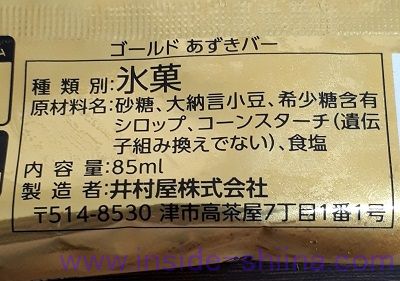 井村屋のあずきバー、ゴールドとの違い