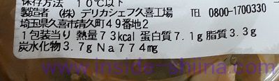 生姜でさっぱり!蒸し鶏とザーサイ(セブン)栄養成分表示