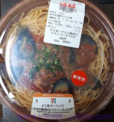 ピリ辛ガーリック!ナスと挽肉のトマトソース(セブン)