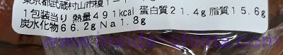 ピリ辛ガーリック!ナスと挽肉のトマトソース(セブン)栄養成分表示