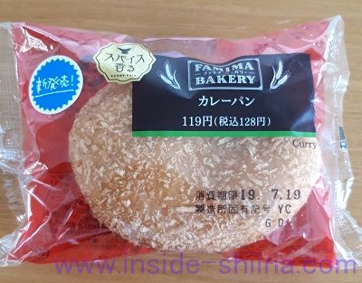 カレーパン(ファミマ)