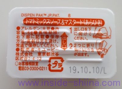 ソーセージプレッツェル(ローソン)調味料