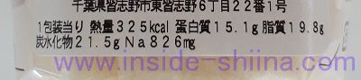 照焼チキンとたまご(セブン)栄養成分表示