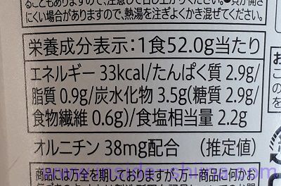 殻付きしじみ(セブン)栄養成分表示