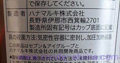 殻付きしじみ(セブン)製造元