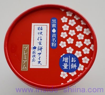 桔梗信玄餅アイス プレミアム