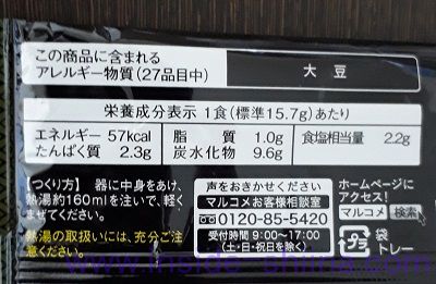 京懐石長ねぎ(マルコメ)栄養成分表示