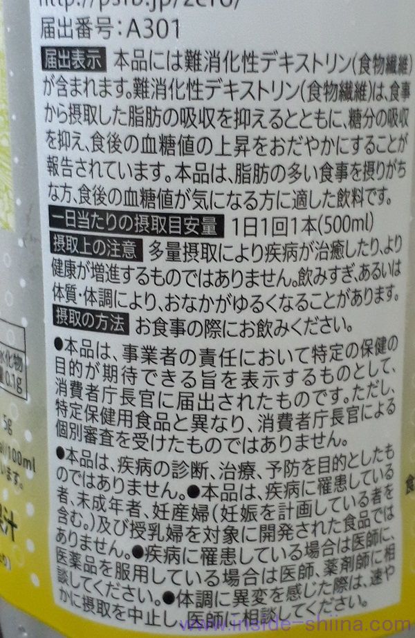 セブン ゼロキロカロリーサイダーレモンの摂取量目安