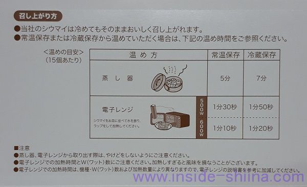 崎陽軒のシウマイの温め方は？