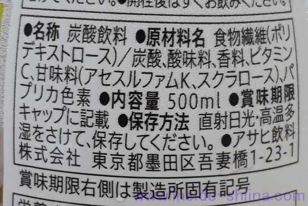 セブン ゼロキロカロリーファイバーの原材料！