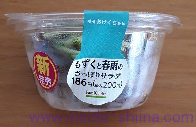 もずくと春雨のさっぱりサラダ(ファミマ)