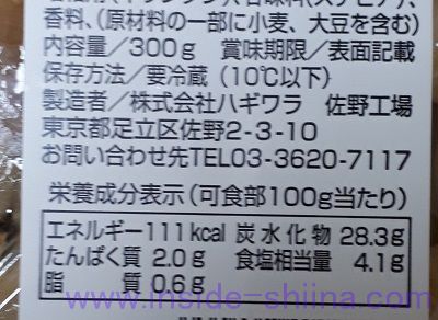 もろみらっきょう(ハギワラ)栄養成分表示