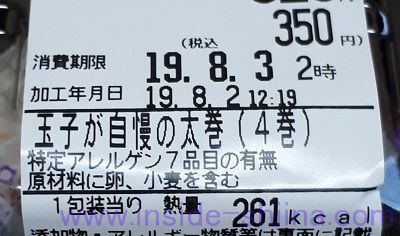 玉子が自慢の太巻(4巻)