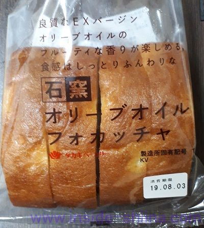 石窯オリーブオイルフォカッチャ(タカキベーカリー)