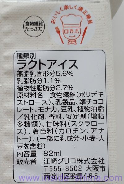SUNAO チョコモナカはラクトアイス