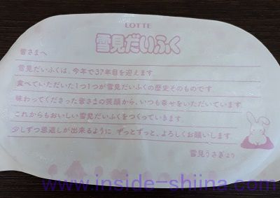 雪見だいふく(ロッテ)はロングセラー