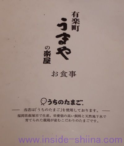 うまやの楽屋 有楽町店の特徴
