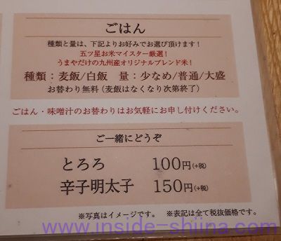 うまやの楽屋 おかわり自由
