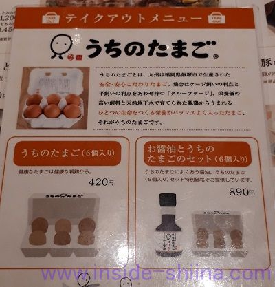 うちのたまごはテイクアウト可能