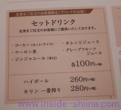 うまやの楽屋 有楽町店のセットドリンク