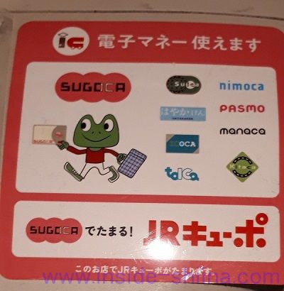 うまやの楽屋 有楽町店の会計は電子マネーも使える