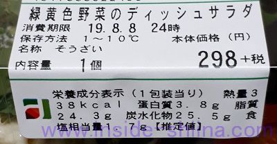 緑黄色野菜のディッシュサラダ カロリー、糖質