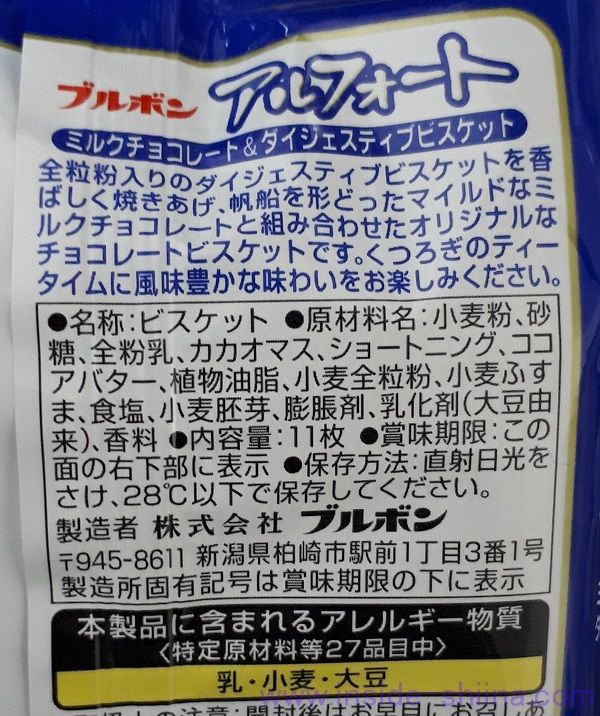 アルフォート 英語 何語 意味