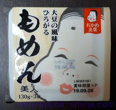 もめん美人