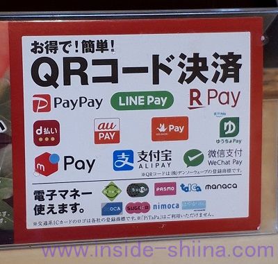 松屋もQRコード決済