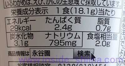 あさげ(永谷園) カロリー、糖質